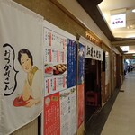 recommendations for しもたや アベ地下店