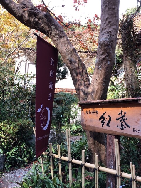 旬彩和食 紅葉的實拍高清圖