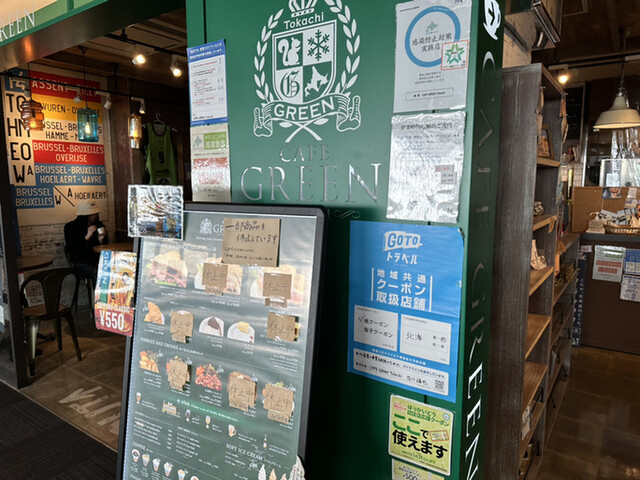カフェ グリーン トカチ的實拍高清圖