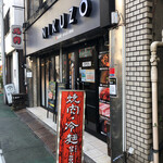 焼肉 韓国料理 NIKUZO 江古田店的實拍圖