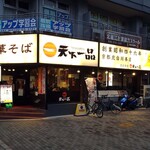 天下一品 西長堀店的實拍圖