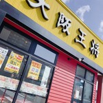 大阪王将 北９条店的實拍圖