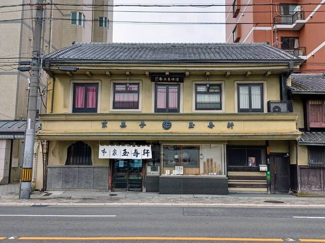 本家玉壽軒的实拍高清图