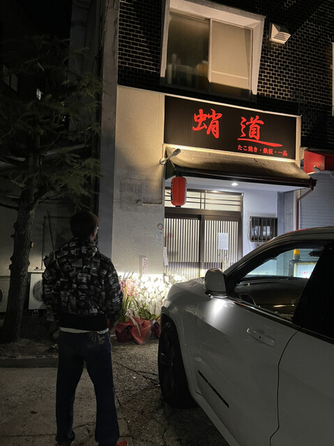 蛸道的实拍高清图