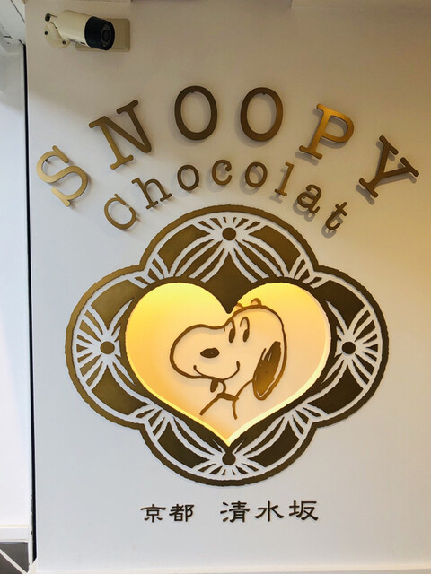 recommendations image for スヌーピーショコラ 京都・清水坂店