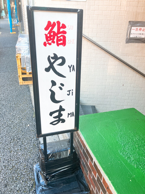 recommendations image for やじま