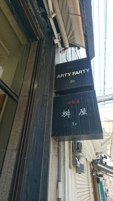 甘味処 桝屋的實拍高清圖