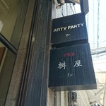 甘味処 桝屋的實拍圖