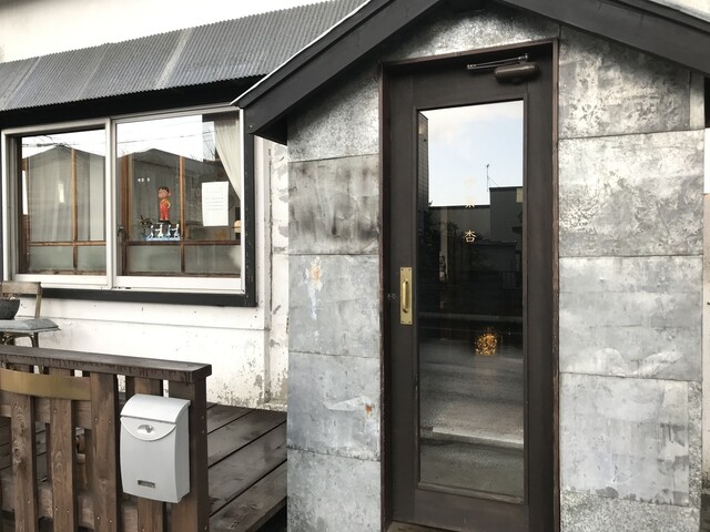 喫茶 杏的实拍高清图