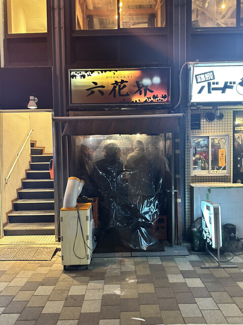 六花界的實拍高清圖