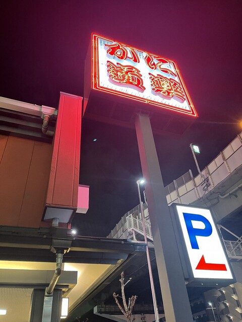 かに道楽 東大阪店的實拍高清圖