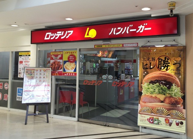 ロッテリア 大谷地キャポ店的实拍高清图