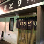 recommendations for はまどり