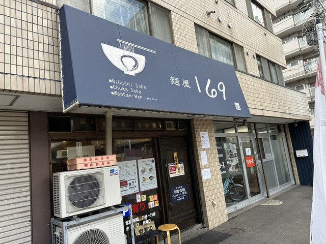 麺屋 169的实拍高清图