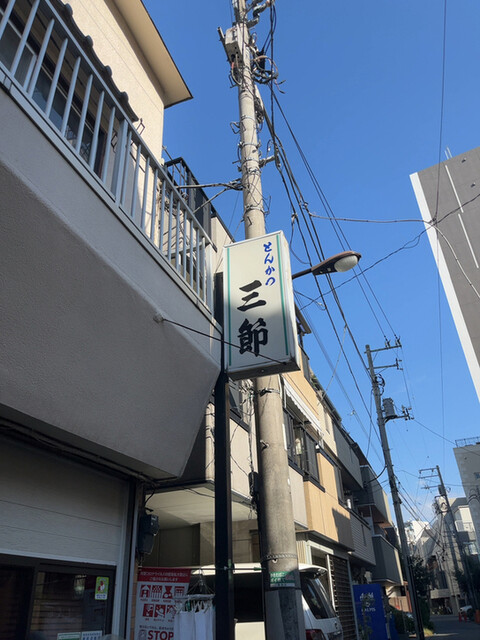 recommendations image for 三節