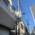 recommendations for 三節