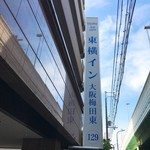 東横INN 大阪梅田東的實拍圖