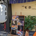 浅草 天彩的實拍圖