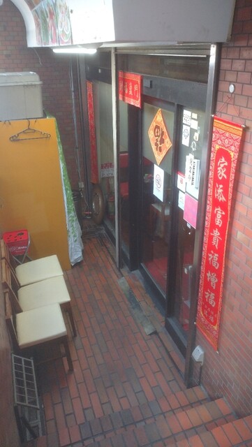 中華居酒屋 満福的实拍高清图