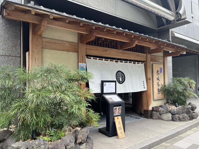 個室会席 北大路 赤坂茶寮的實拍高清圖