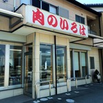 いろは精肉店的实拍图