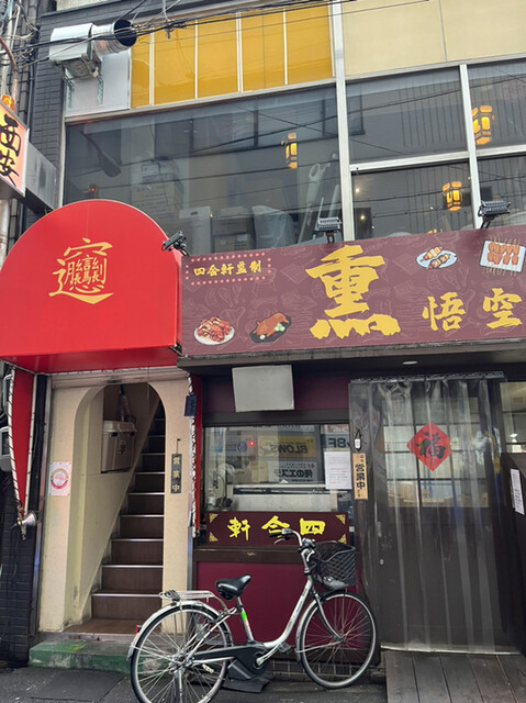 西安麺荘的实拍高清图