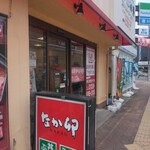 なか卯 都島本通店的实拍图