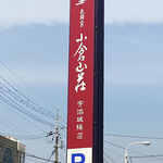 recommendations for 小倉山荘 宇治城陽店