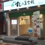 すしの美登利 新小岩店的实拍图