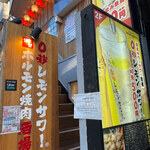 0秒レモンサワー 仙台ホルモン焼肉酒場 ときわ亭 東高円寺店的實拍圖