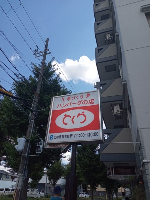 recommendations image for とくら 桂 本店