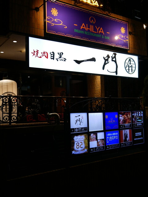 recommendations image for 焼肉 うしみつ一門 目黒店