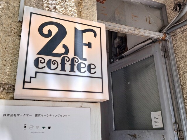 recommendations image for 2F coffee