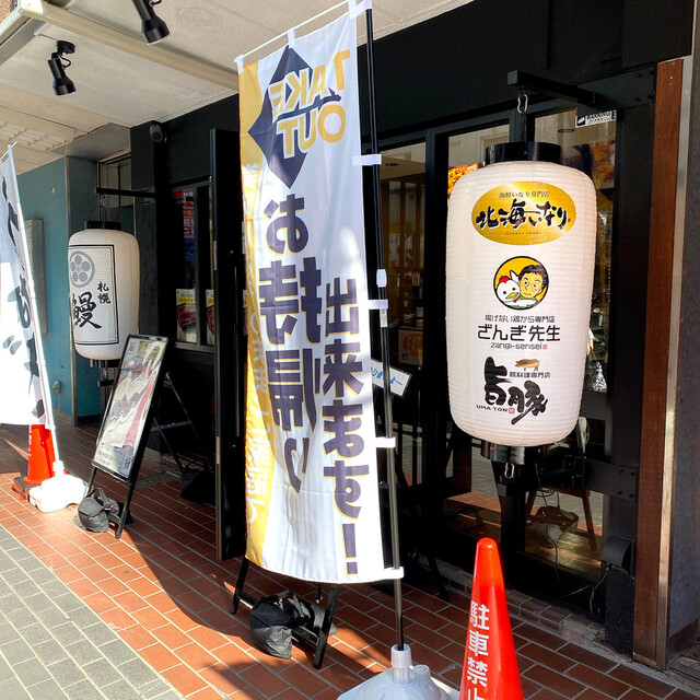 豚料理専門店 旨豚的实拍高清图
