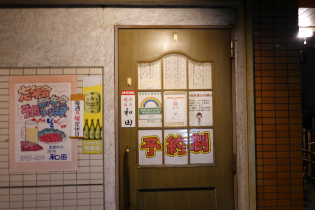 recommendations image for 和田