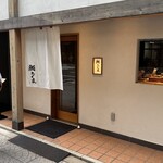 鮨 たくま的實拍圖