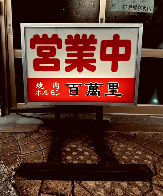 百萬里的实拍高清图