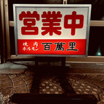 百萬里的实拍图
