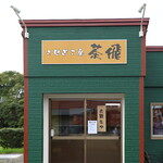 こむぎ工房 茶飛的实拍图