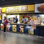 recommendations for カレーハウス CoCo壱番屋 東京競馬場店