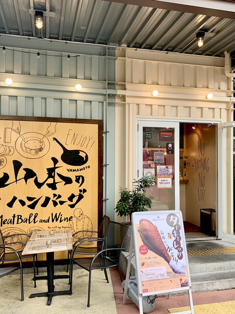 recommendations image for 山本のハンバーグ HI!EVERYVALLEY店