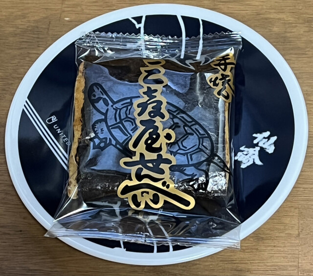 recommendations image for 三喜屋煎餅