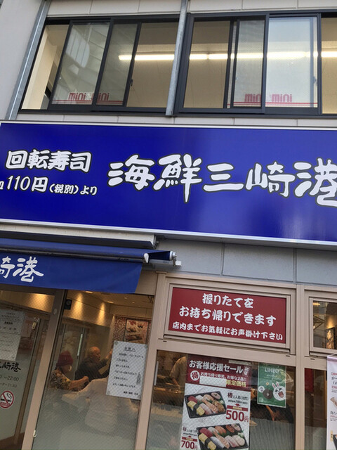 回転寿司 みさき 荻窪的实拍高清图