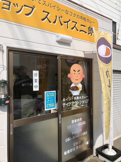 スパイス二朗的实拍高清图