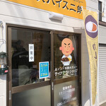 スパイス二朗的实拍图
