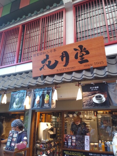 浅草花月堂 新仲店的实拍高清图