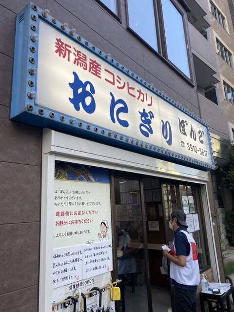 recommendations image for おにぎりぼんご