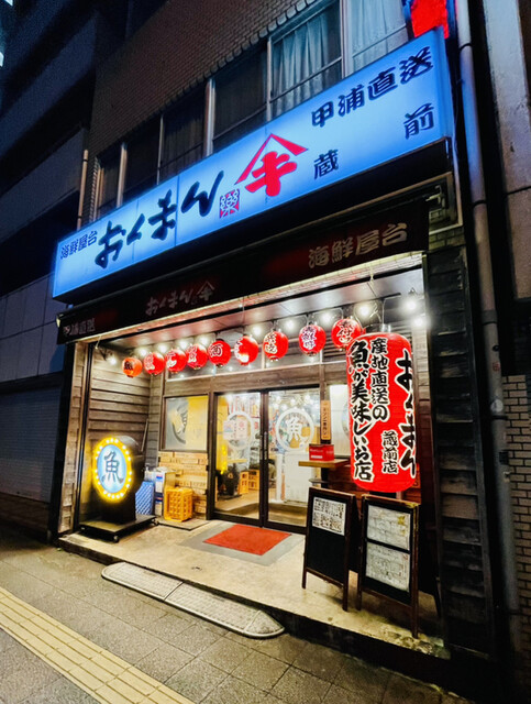 海鮮屋台おくまん 蔵前店的實拍高清圖