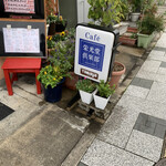 栄光堂倶楽部的实拍图