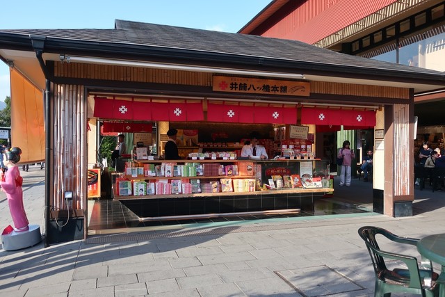 井筒八ツ橋本舗 嵐山駅店的實拍高清圖